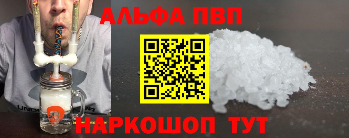 А ПВП VHQ  Вход с VPN  Альфа ПВП Соль  Альфа ПВП  А ПВП СК  Кстово 
