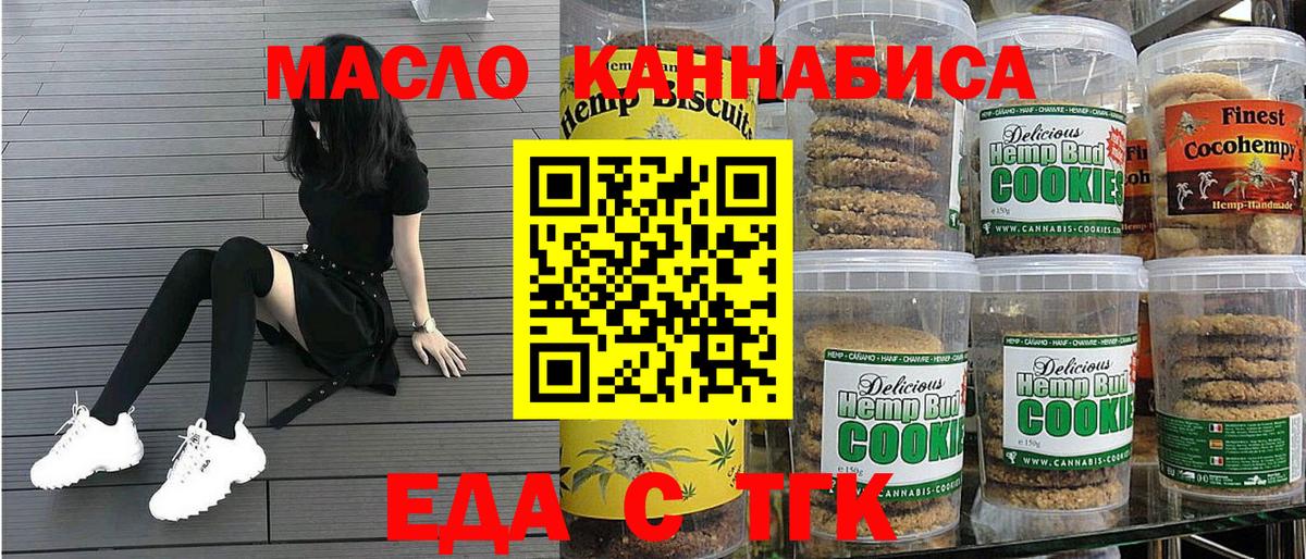 Печенье с ТГК марихуана  Вход с VPN  Кстово 