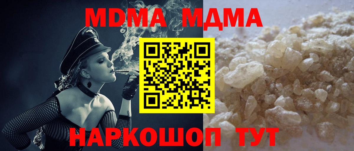 МДМА кристаллы Кстово